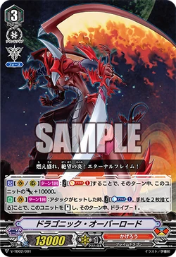 Card Gallery:Dragonic Overlord (V Series) | Cardfight!! Vanguard