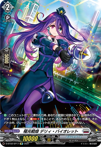 極光戦姫デリィ・バイオレット SP4枚　ヴァンガード Aurora Battle Princess, Derii Violet | Cardfight!! Vanguard Wiki