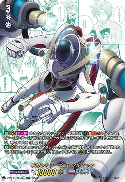 ギガントアームズ シルエット　SECV　D-BT11　ちゅうてつ　ヴァンガード D-BT11/FFR07EN Gigant Arms, Silhouette - CardFight Vanguard