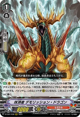 Eradicator, Demolition Dragon (V Series) | Cardfight!! Vanguard