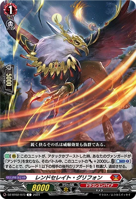 Rendcerate Griffin | Cardfight!! Vanguard Wiki | Fandom
