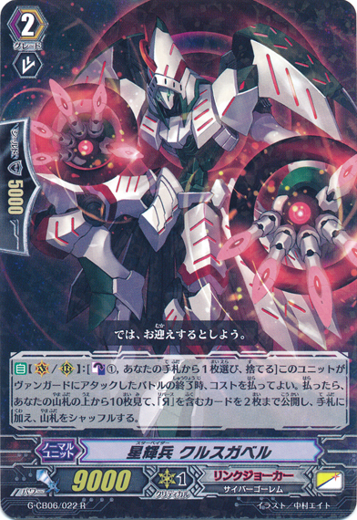 Star-vader, Crusgabel | Cardfight!! Vanguard Wiki | Fandom Star-vader, Crusgabel | Cardfight!! Vanguard Wiki | Fandom