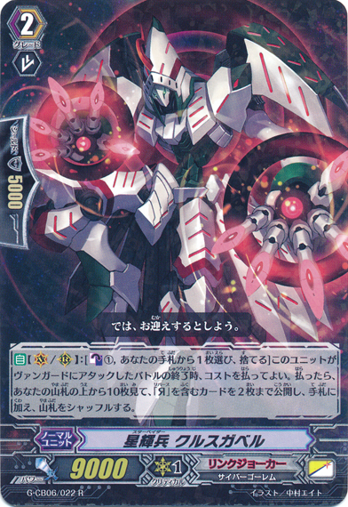 Star-vader, Crusgabel | Cardfight!! Vanguard Wiki | Fandom