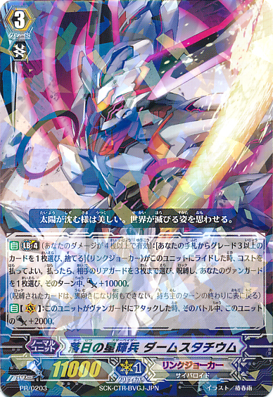 Setting Sun Star-vader, Darmstadtium | Cardfight!! Vanguard