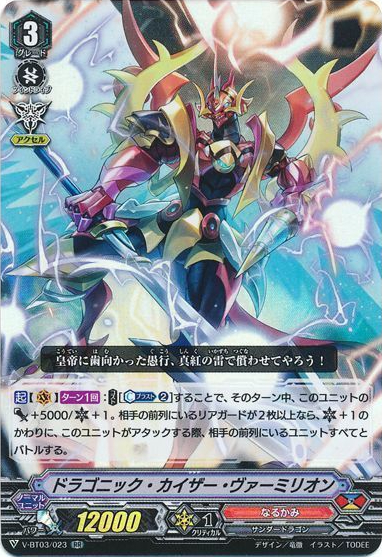 Dragonic Kaiser Vermillion (V Series) | Cardfight!! Vanguard