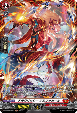 Dragritter, Alfaqaar | Cardfight!! Vanguard Wiki | Fandom