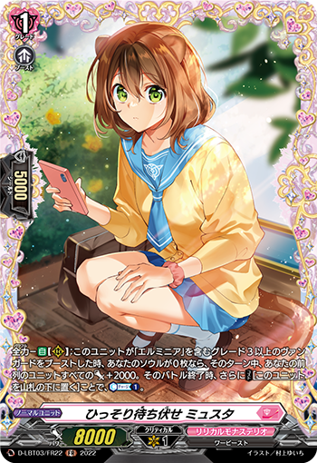 Inconspicuous Ambuscade, Museta | Cardfight!! Vanguard Wiki