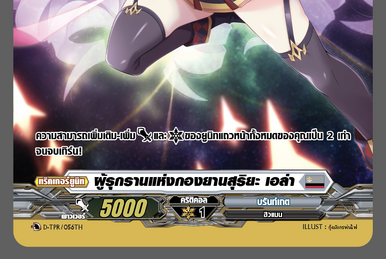Star Quake Dragon of Destroyer Zenith, Vazgueis | Cardfight