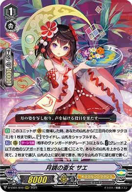 Miko of the Mirror Moon, Sae | Cardfight!! Vanguard Wiki
