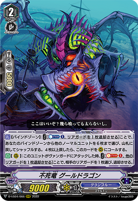 Dragon Undead, Ghoul Dragon (V Series) | Cardfight