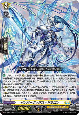Impervious Dragon | Cardfight!! Vanguard Wiki | Fandom
