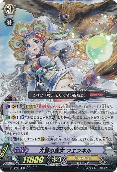 Witch of Eagles, Fennel | Cardfight!! Vanguard Wiki | Fandom