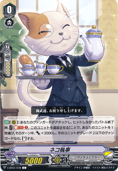Cat Butler (V Series) | Cardfight!! Vanguard Wiki | Fandom