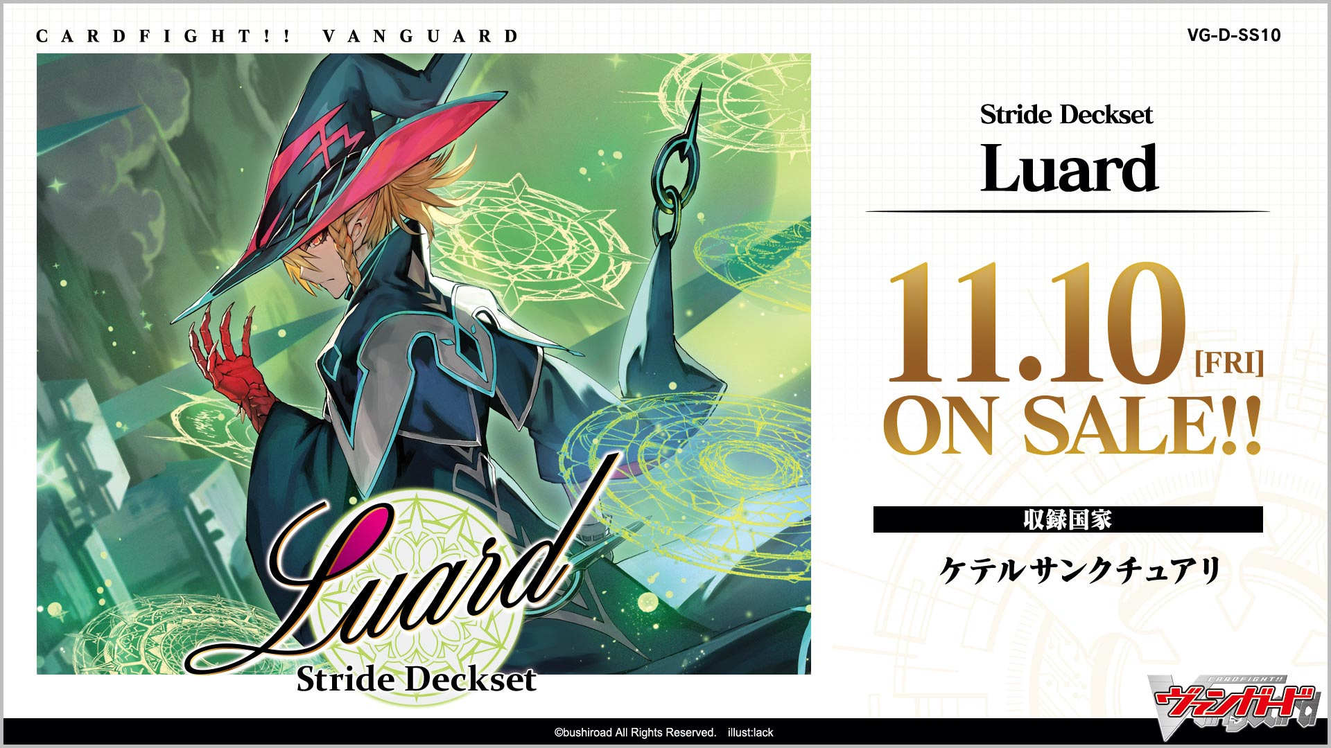 ヴァンガード overDress Stride Deckset Luard プリザヴェイション