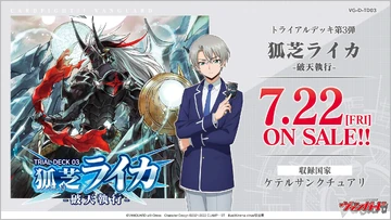 D Trial Deck 03: Raika Koshiba -Skyfall Executors- | Cardfight!! Vanguard  Wiki | Fandom