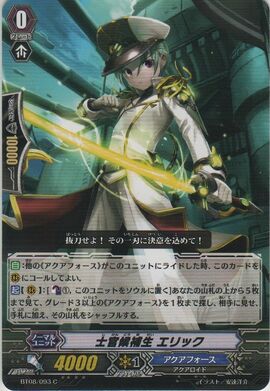 Officer Cadet, Erikk | Cardfight!! Vanguard Wiki | Fandom