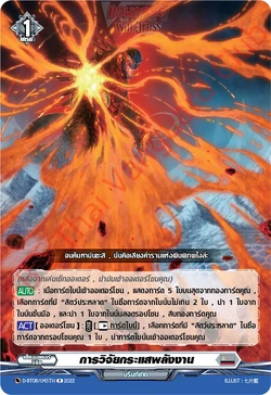 Card Gallery:Torrential Energy Research | Cardfight!! Vanguard