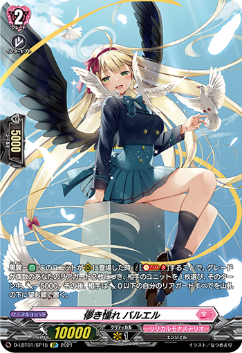Fleeting Longing, Baruel | Cardfight!! Vanguard Wiki | Fandom