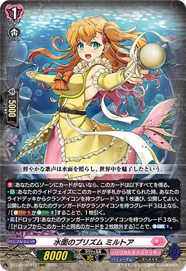 Prism on the Water, Myrtoa (D Series) | Cardfight!! Vanguard Wiki