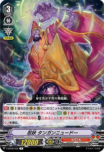 Stealth Fiend, One-Eyed Nyudo | Cardfight!! Vanguard Wiki