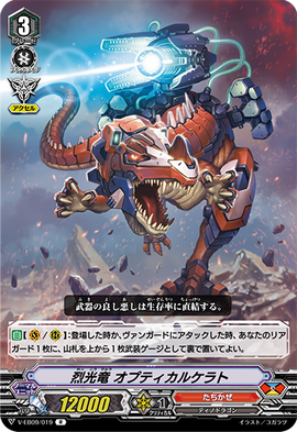 Fiery Light Dragon, Opticalcerato | Cardfight!! Vanguard Wiki | Fandom