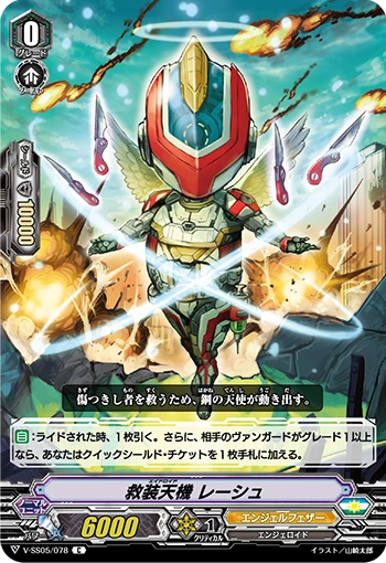 Aid Roid Resh Cardfight Vanguard Wiki Fandom