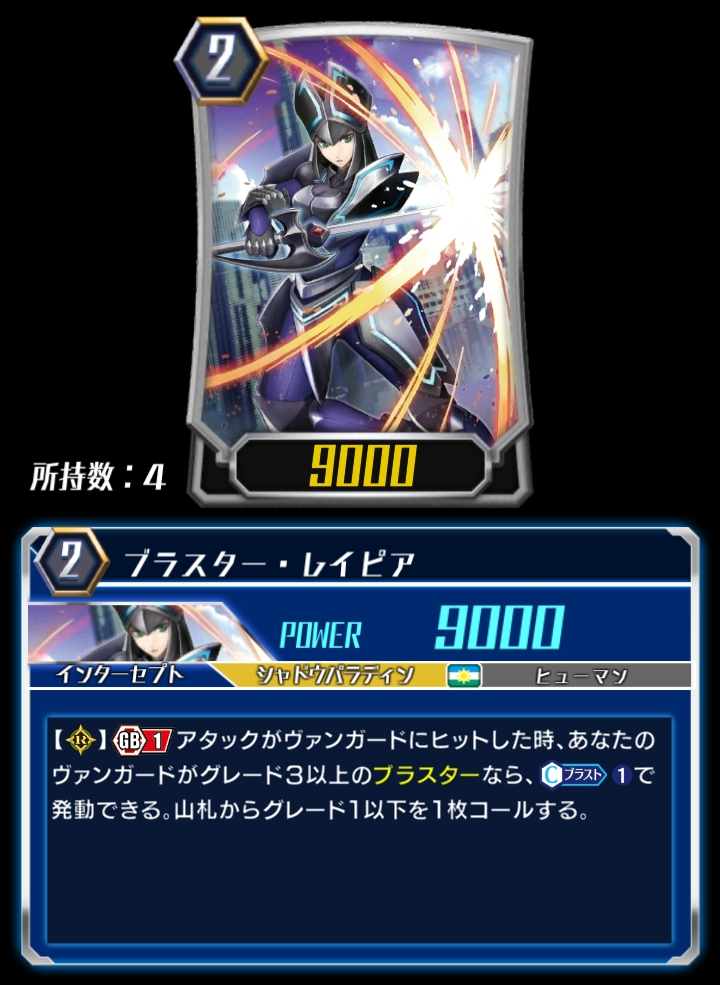 Blaster Rapier (ZERO) | Cardfight!! Vanguard Wiki | Fandom