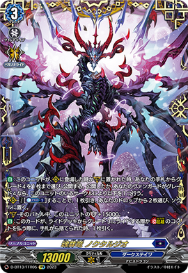 魔石竜 リドスアグール FFR 魔石竜 リドスアグール 【DZ-BT08/005】【RRR】_ : トレカのツボ