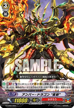 DRAGON Ｄ２Powder/Amber ドラゴン Card Gallery:Amber Dragon, Midnight | Cardfight!! Vanguard Wiki