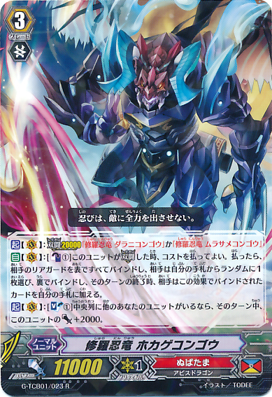 Shura Stealth Dragon, Hokagecongo | Cardfight!! Vanguard Wiki | Fandom