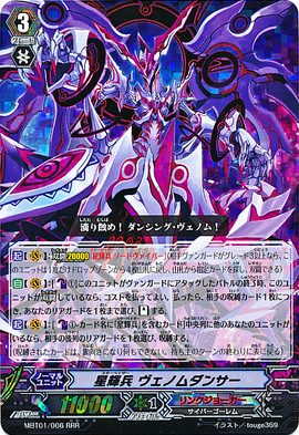 Star-vader, Venom Dancer | Cardfight!! Vanguard Wiki | Fandom