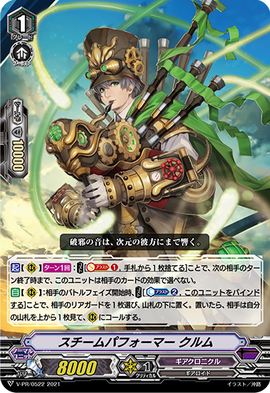Steam Performer, Kulm | Cardfight!! Vanguard Wiki | Fandom