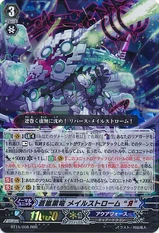 Blue Storm Karma Dragon, Maelstrom "Яeverse"