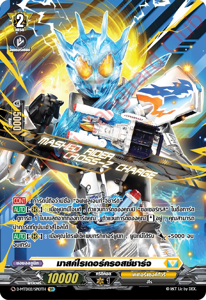 Card Gallery:Masked Rider Cross-Z Charge | Cardfight
