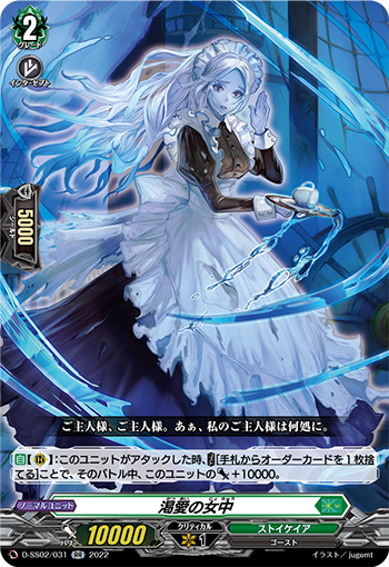 Longing Maid | Cardfight!! Vanguard Wiki | Fandom