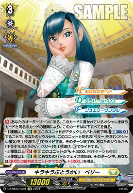 Sparkling Ball, Berry | Cardfight!! Vanguard Wiki | Fandom