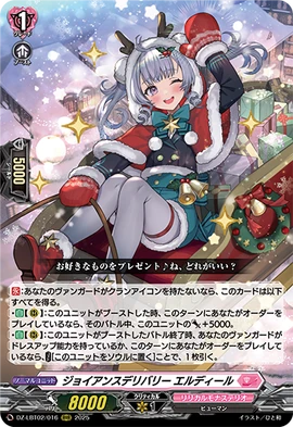 ヴァンガード　ジョイアンスデリバリー　エルディール　FFR Joyance Delivery, Eldeel | Cardfight!! Vanguard Wiki | Fandom