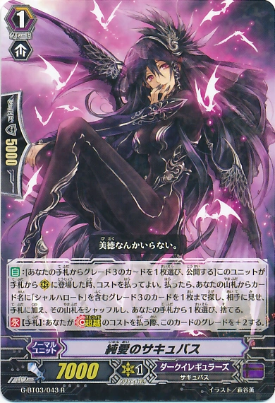 Succubus of Pure Love | Cardfight!! Vanguard Wiki | Fandom