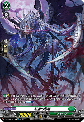 Clipping Dragon of Soul-revolution | Cardfight!! Vanguard
