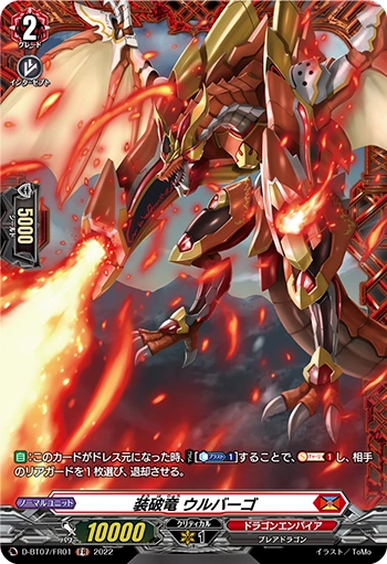 Break Equip Dragon, Urbargo | Cardfight!! Vanguard Wiki | Fandom