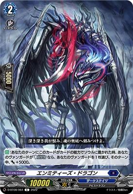 Enmities Dragon Cardfight Vanguard Wiki Fandom