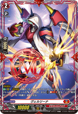 ヴァンガード ヴェルリーナ VMC PR Vairina | Cardfight!! Vanguard Wiki | Fandom