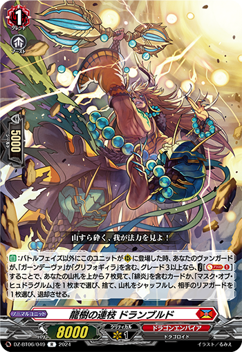 Dragontree Offshoot, Drambled | Cardfight!! Vanguard Wiki