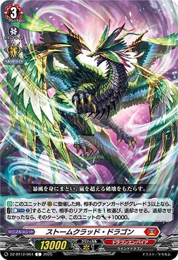 Stormclad Dragon | Cardfight!! Vanguard Wiki | Fandom