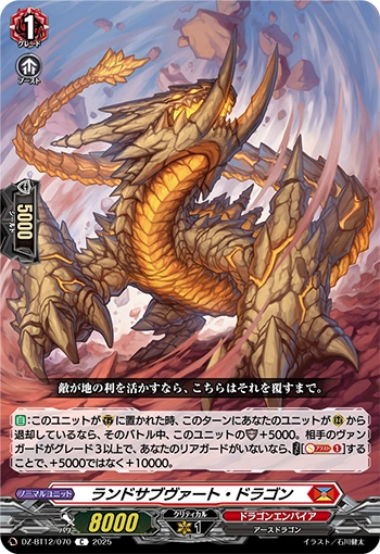 Land Subvert Dragon | Cardfight!! Vanguard Wiki | Fandom
