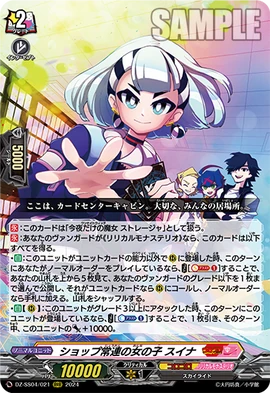 Shop Regular Girl, Suina | Cardfight!! Vanguard Wiki | Fandom