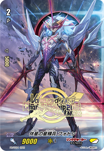 Companion Star Star-vader, Photon (No Ability) | Cardfight