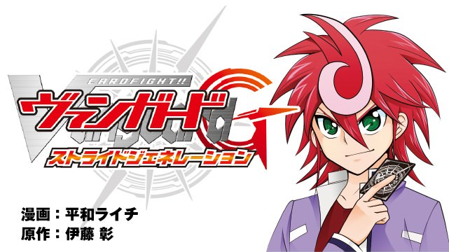 cardfight vanguard g stride to victory english