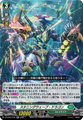 Stunning Wave Dragon | Cardfight!! Vanguard Wiki | Fandom