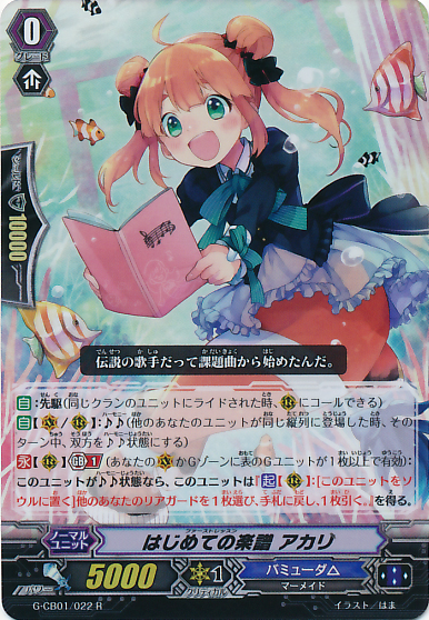 First Lesson, Akari | Cardfight!! Vanguard Wiki | Fandom First Lesson, Akari | Cardfight!! Vanguard Wiki | Fandom